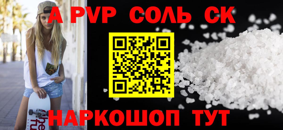 A PVP СК КРИС  A PVP мука  Сибай  A-PVP кристаллы  Вход с VPN 