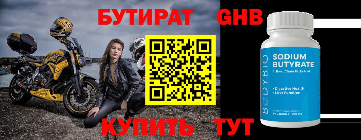 Бутират вода Сибай