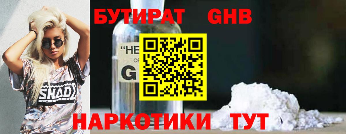 Сибай  БУТИРАТ бутандиол  Вход с VPN 