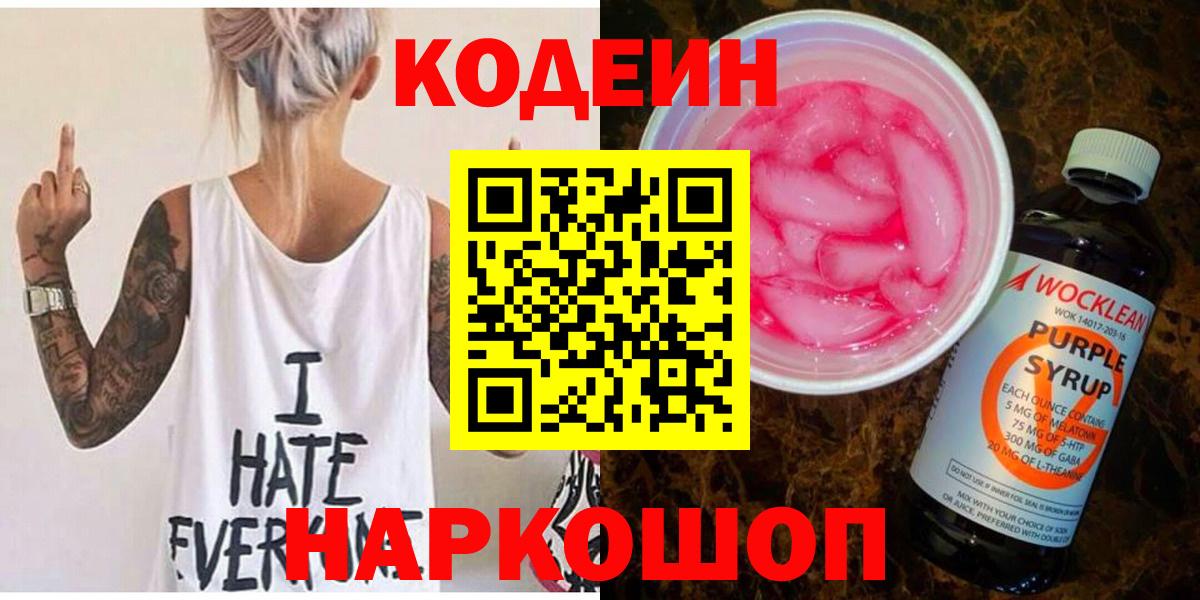 Codein напиток Lean (лин) Сибай