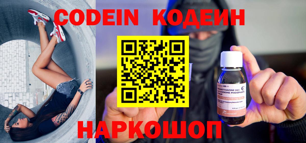 Сибай  Кодеин Purple Drank  Вход с VPN 