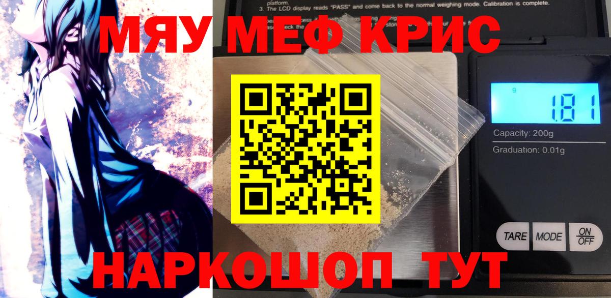 МЯУ-МЯУ мяу мяу  МЕФ  Вход с VPN    рабочий сайт  МЕФ mephedrone  Сибай 