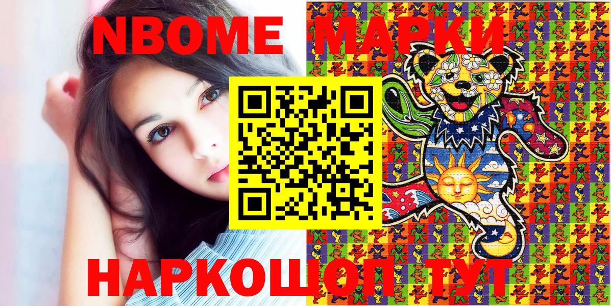Марки N-bome 1,8мг  Вход с VPN  Сибай  Марки N-bome 1,8мг 